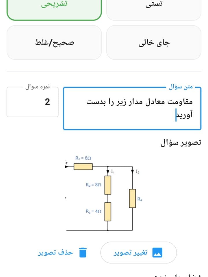 طراح آزمون — ساخت سوال و خروجی PDF
